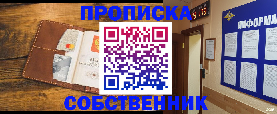 временная регистрация законно в Собинке