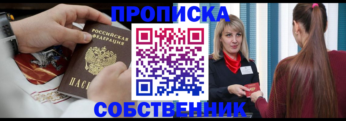 прописка паспорт в Собинке