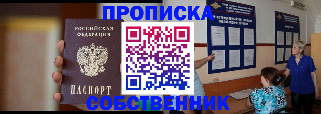 временная регистрация для школы в Собинке