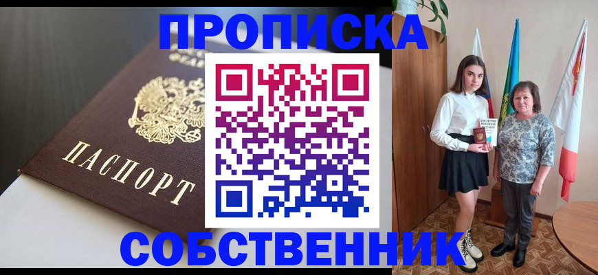 временная регистрация в Собинке